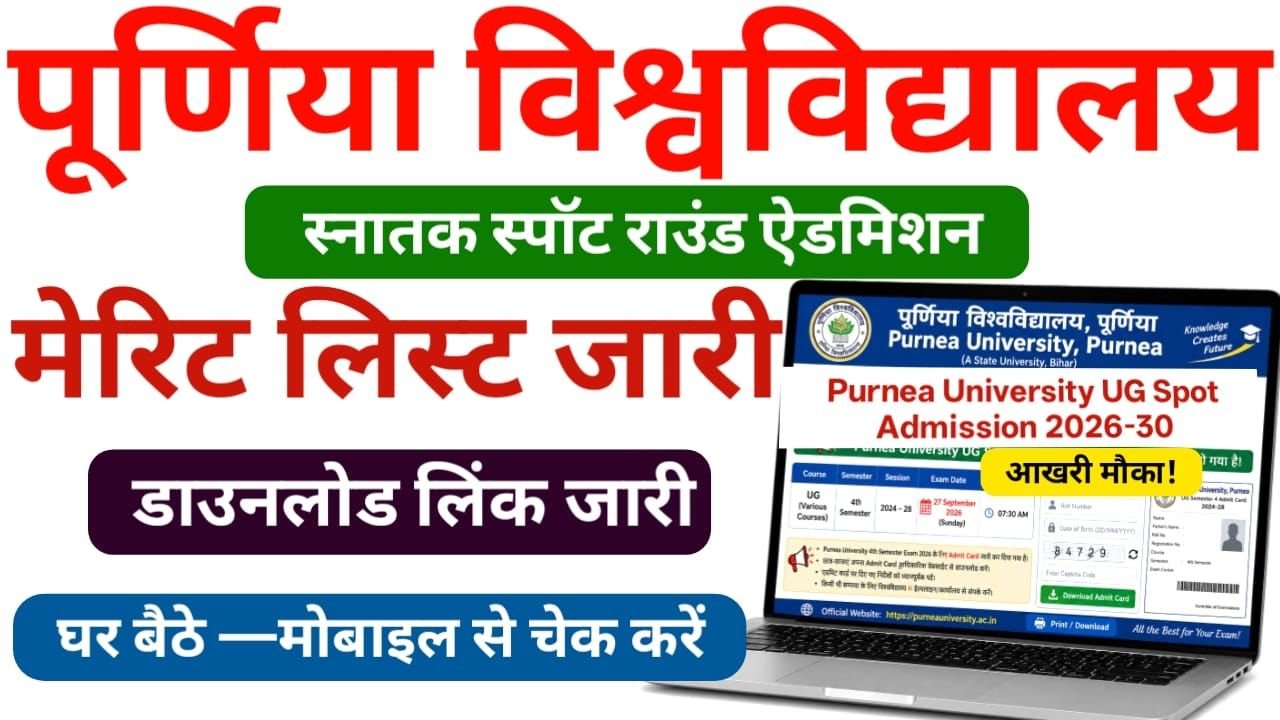 Purnea University UG Spot Admission 2026 Merit List Check Now & Download PDF